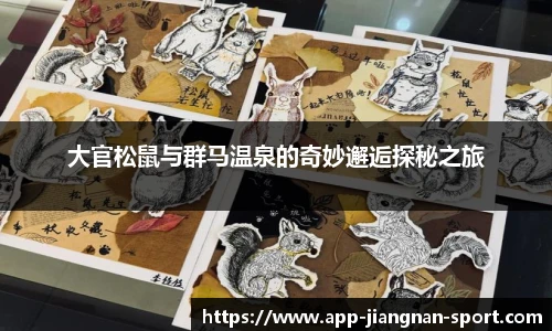 江南体育